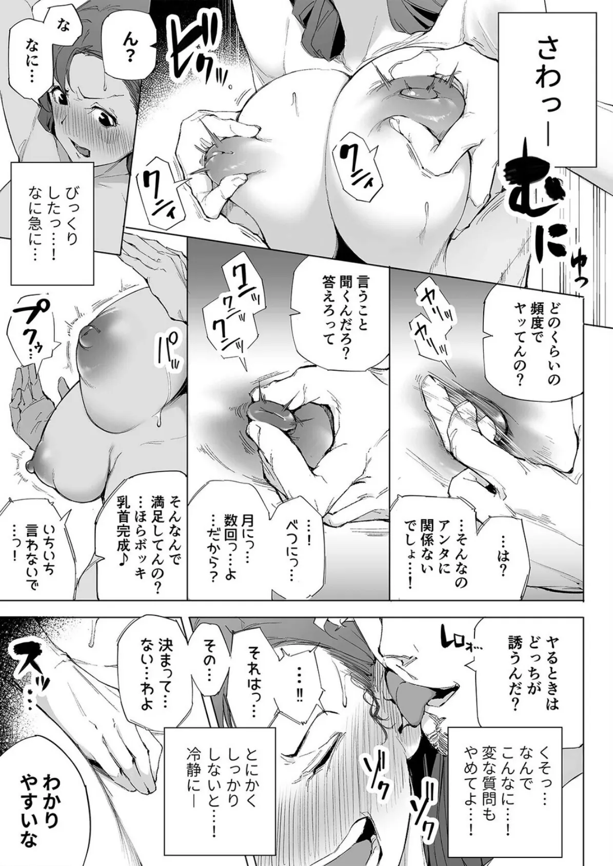 私は妻で母で、ただの雌（2） 5ページ