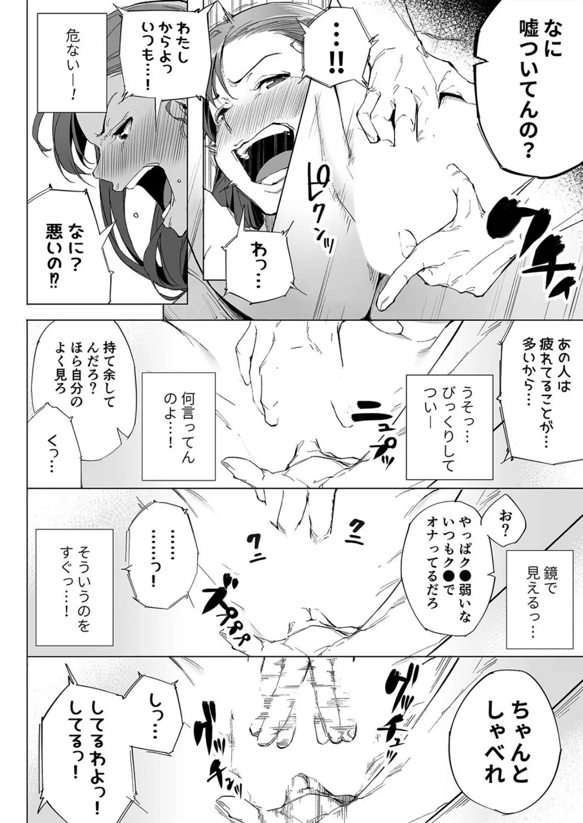 私は妻で母で、ただの雌（2） 6ページ