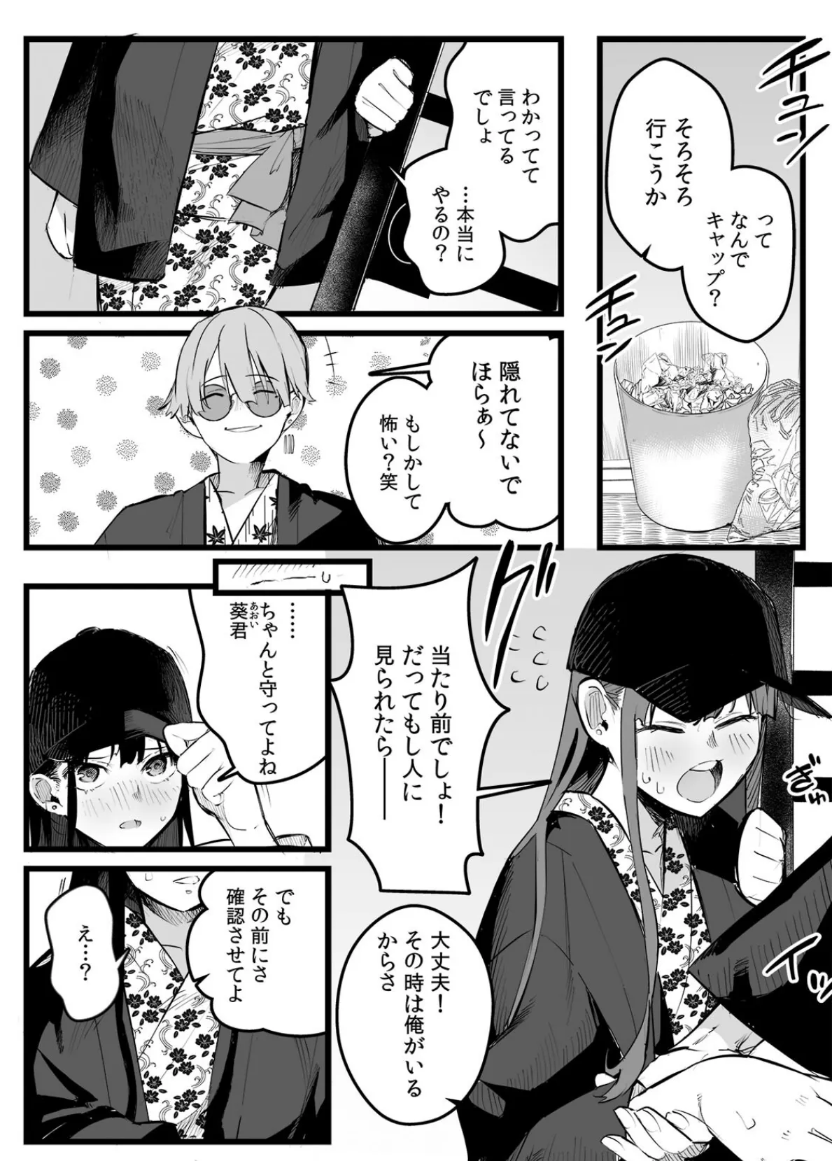 俺とフェスに来た女友達がテントでヤリチ〇達に突かれまくってた話（13） 3ページ