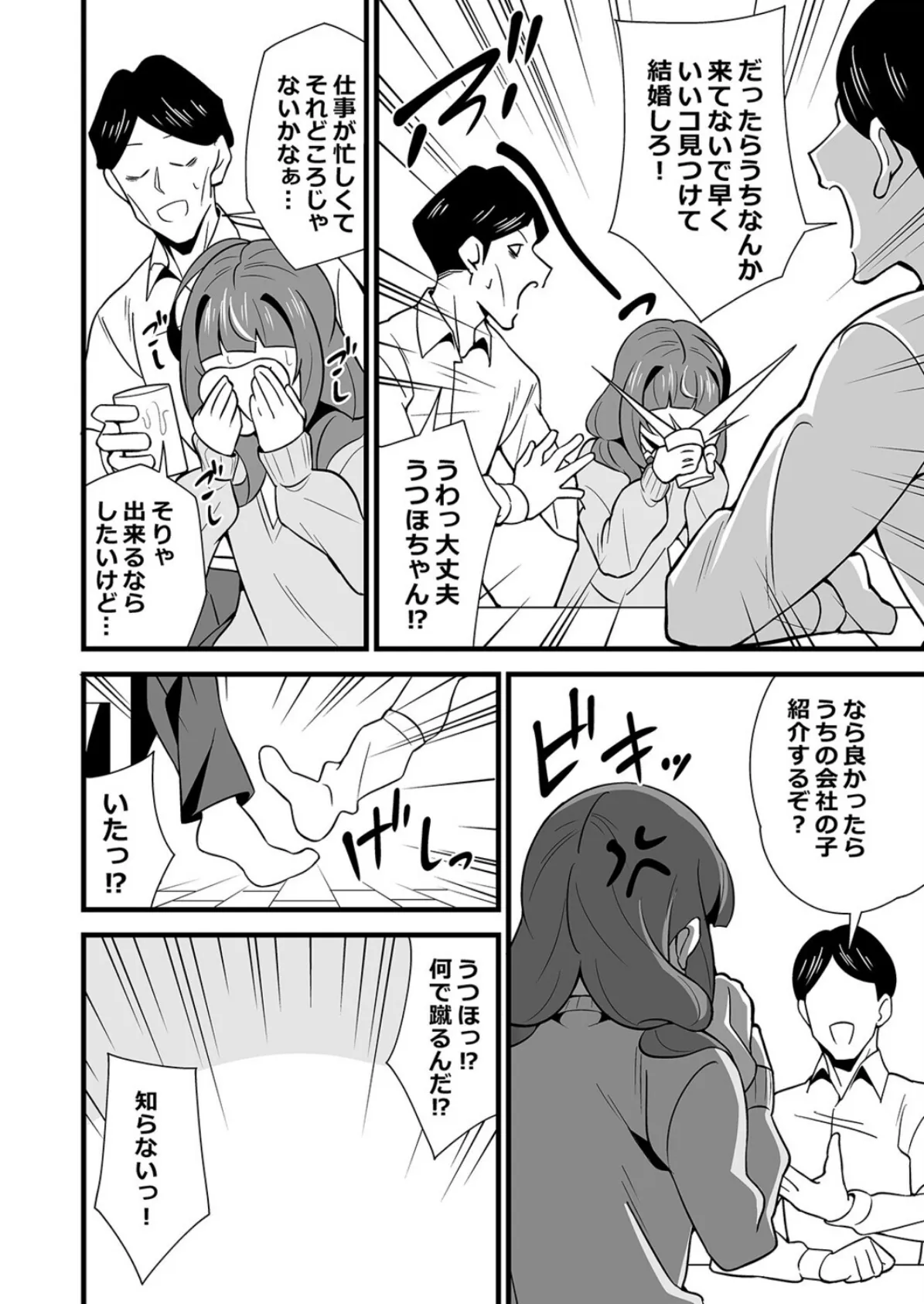 会社の厳しい女上司が休日合法メスガキ化していた件（10） 6ページ