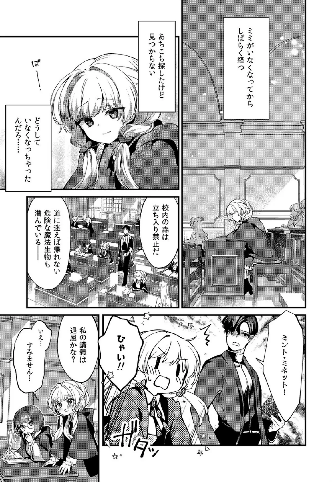 えっちな魔術、おことわり！（3） 5ページ