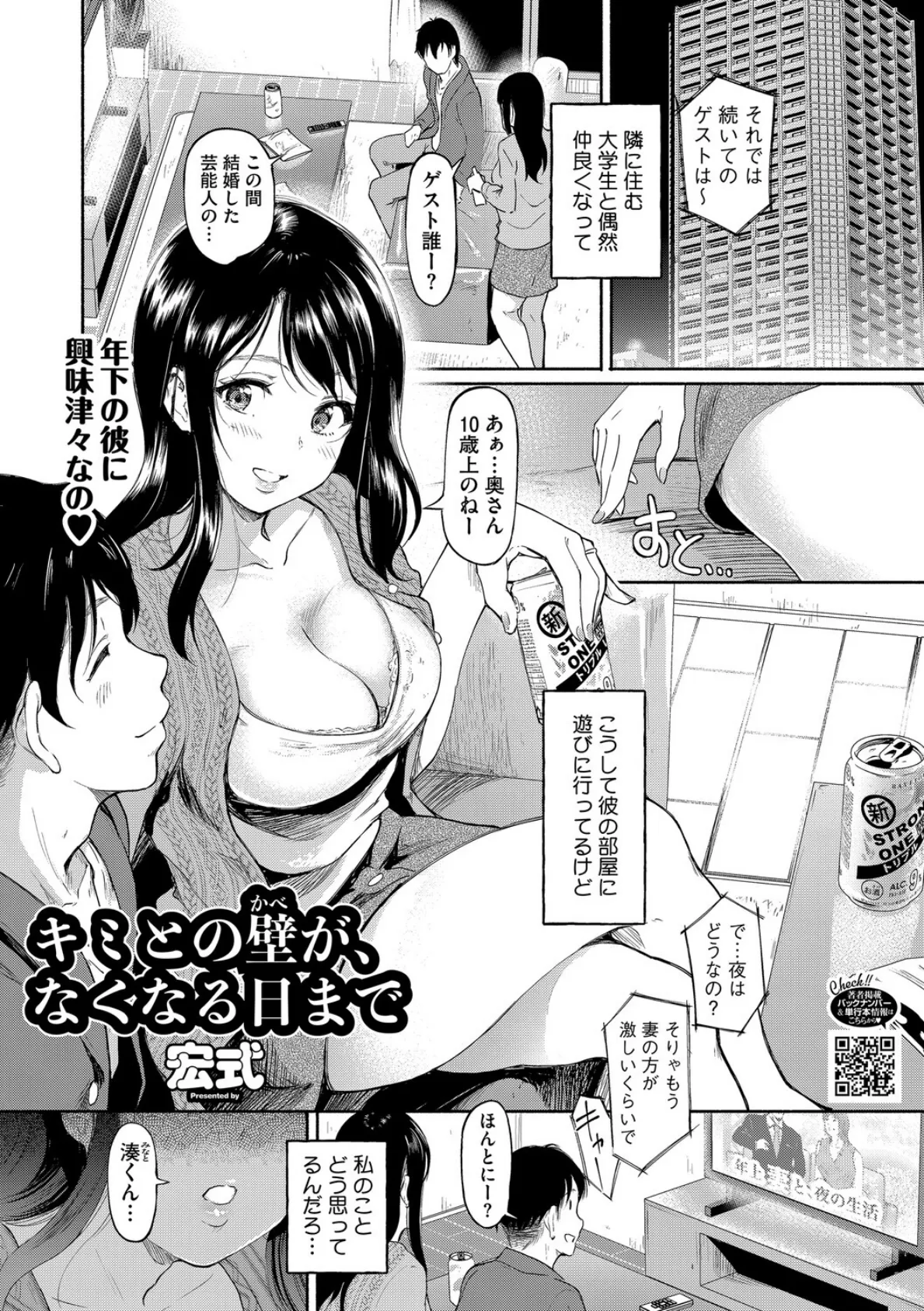 コアコレ 【スキモノ妻は欲求不満】 7ページ