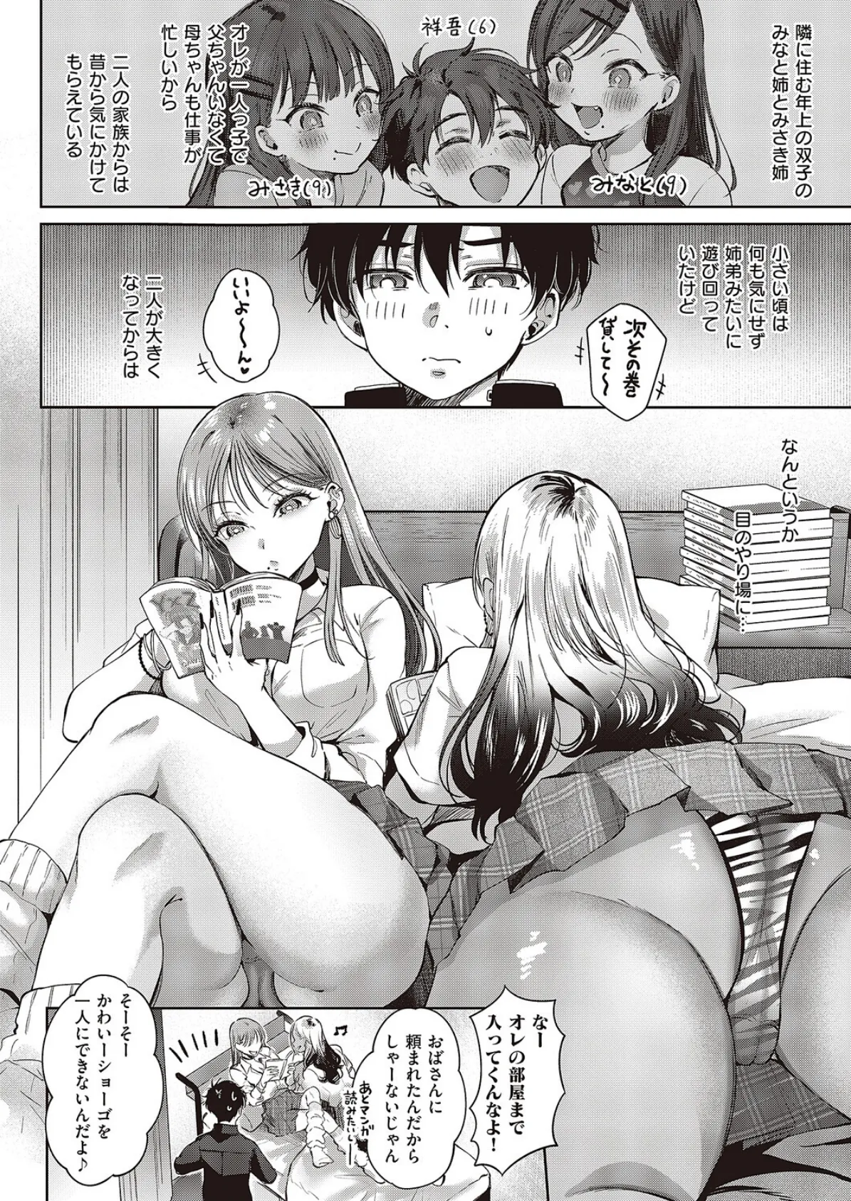 つよギャル☆スプラッシュ 2ページ