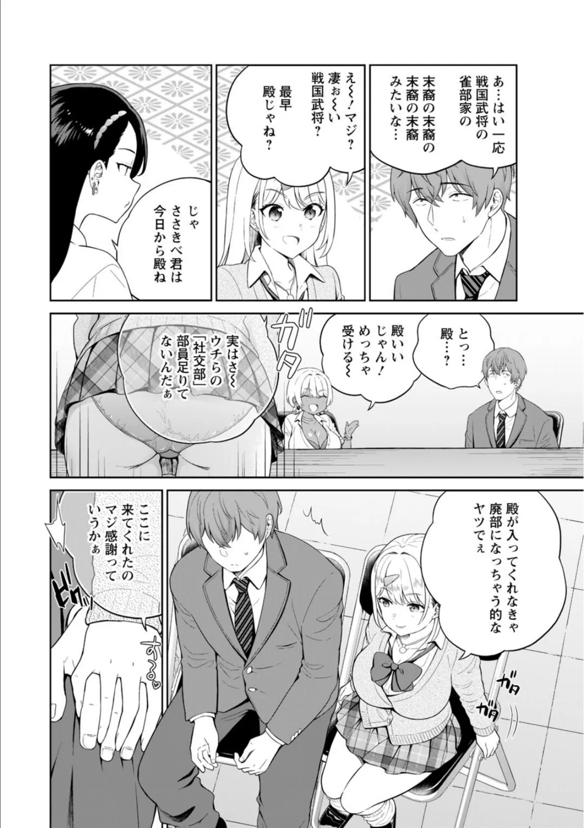 ギャルサーの殿 陰キャ俺、パリピのブチ上げローテーション【R18版】【電子単行本版】 10ページ