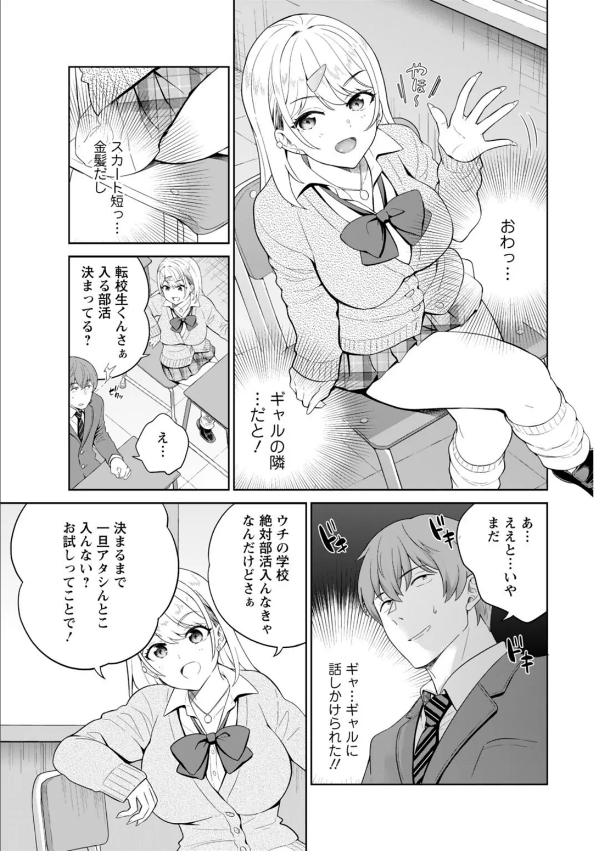 ギャルサーの殿 陰キャ俺、パリピのブチ上げローテーション【R18版】【電子単行本版】 5ページ