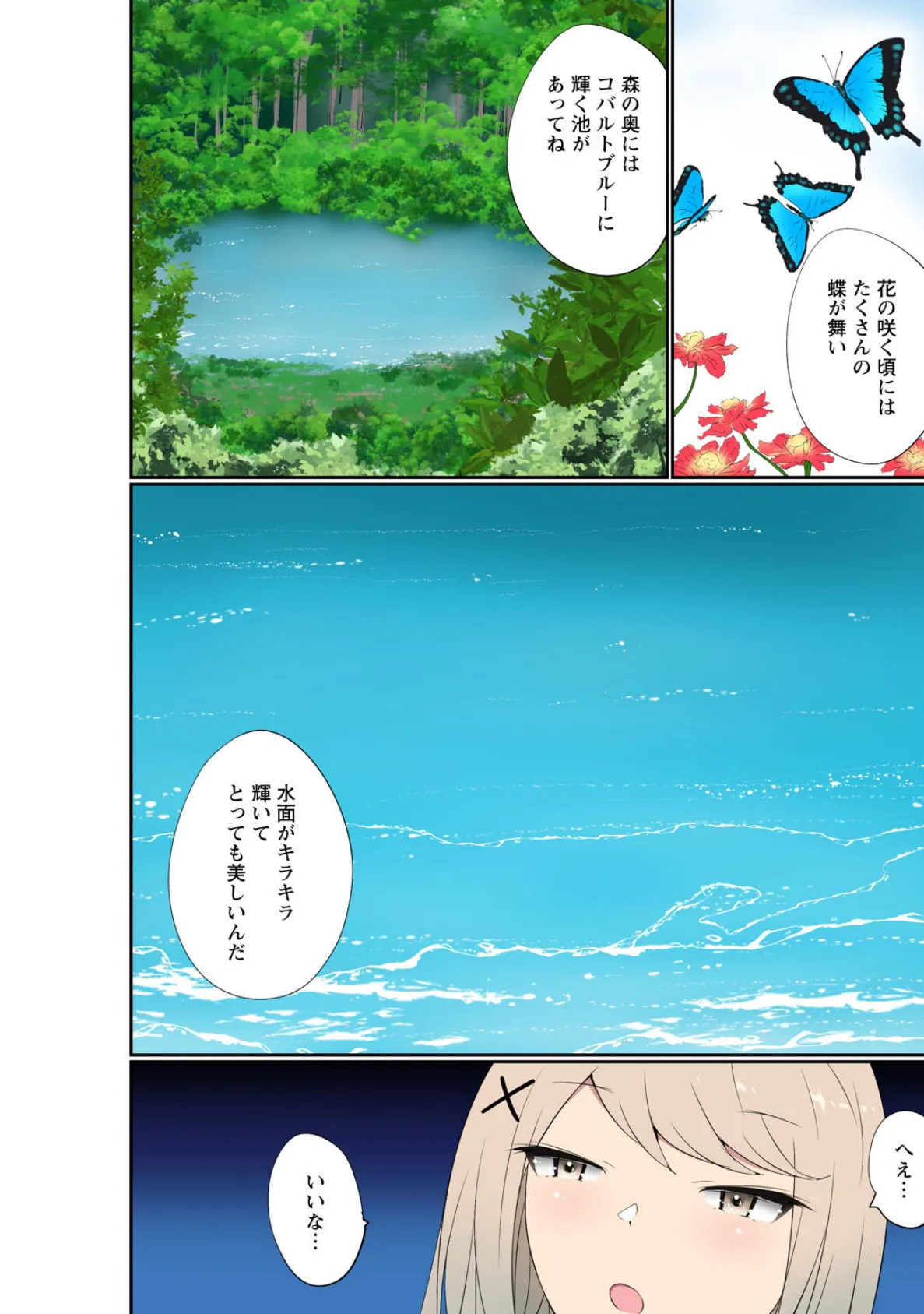 催●キットでやりたい放題！？〜好きだから感じちゃうの〜【R18版】【合冊版】10 4ページ