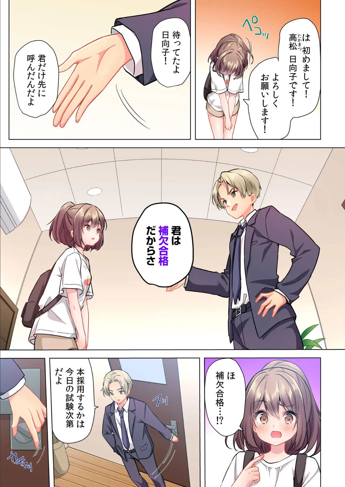 プロデューサーの命令はゼッタイです。〜いいなりアイドルの活動記録〜≪電子単行本≫ 7ページ