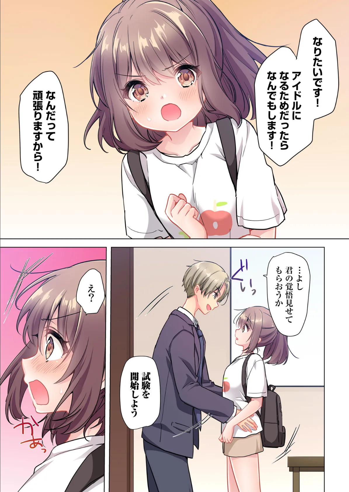 プロデューサーの命令はゼッタイです。〜いいなりアイドルの活動記録〜≪電子単行本≫ 9ページ