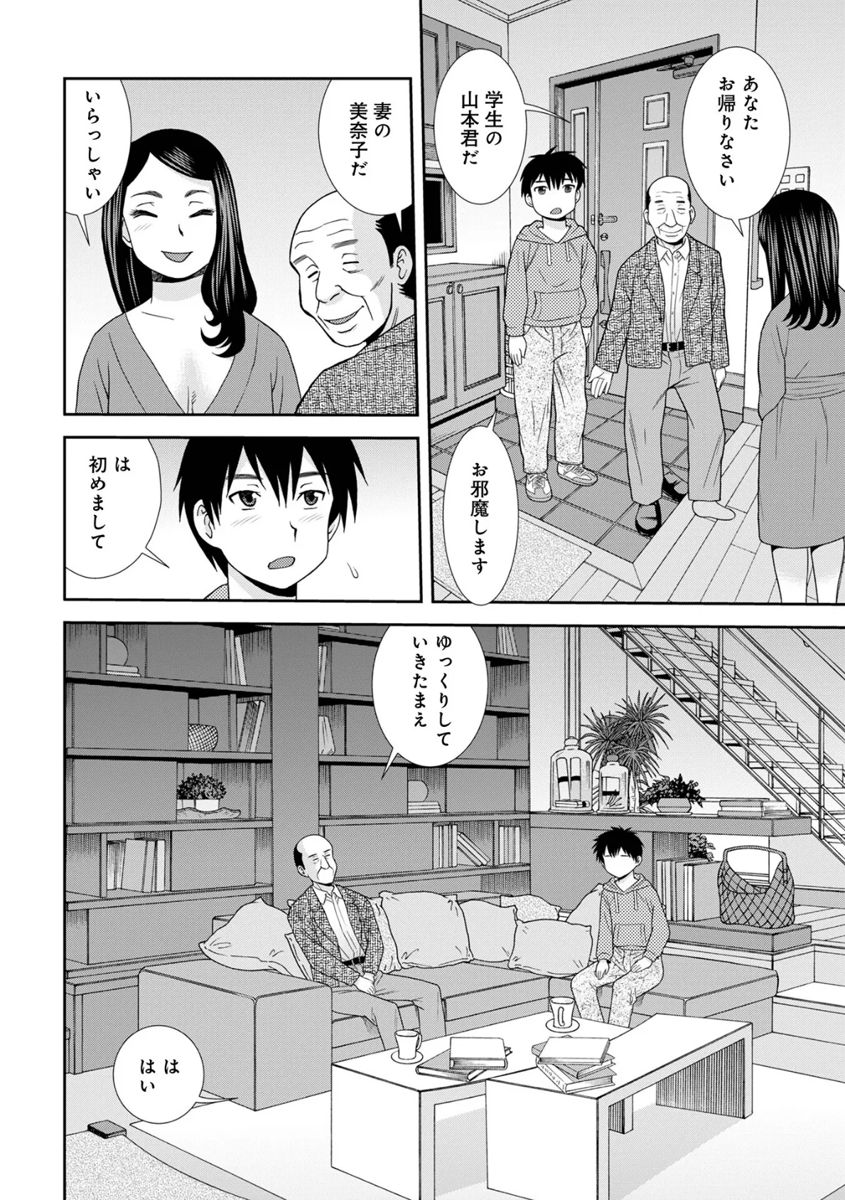 教授の妻若葉喰い 2ページ