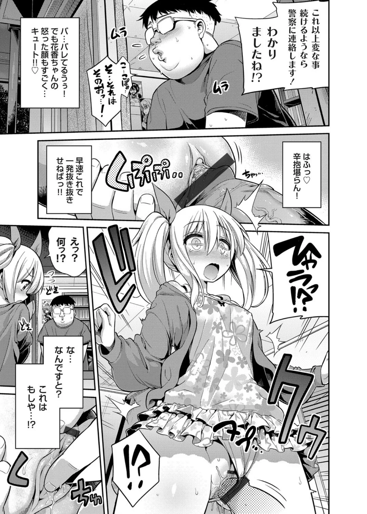 孕ませ★遠隔レ●プ! 魔法のオナホであの娘に種付け 5ページ