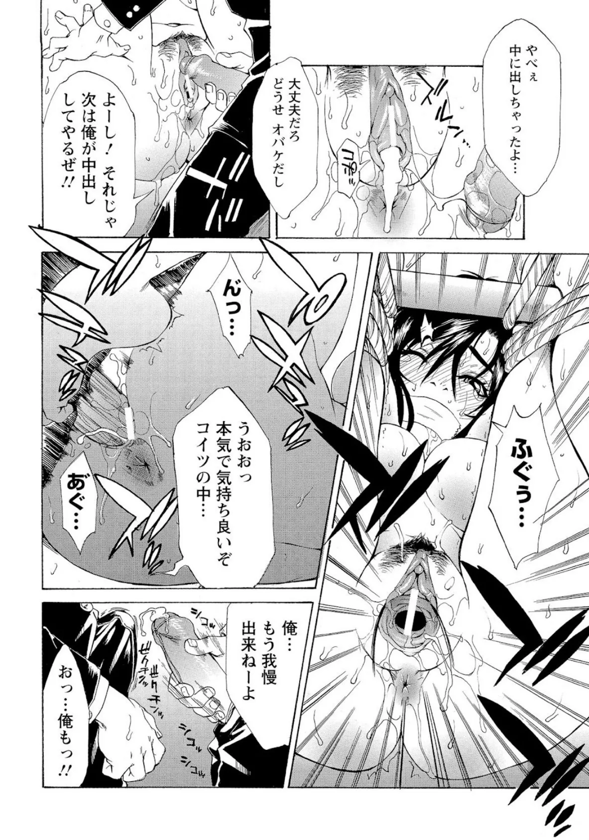 学校の猥談(3)【単話】 7ページ