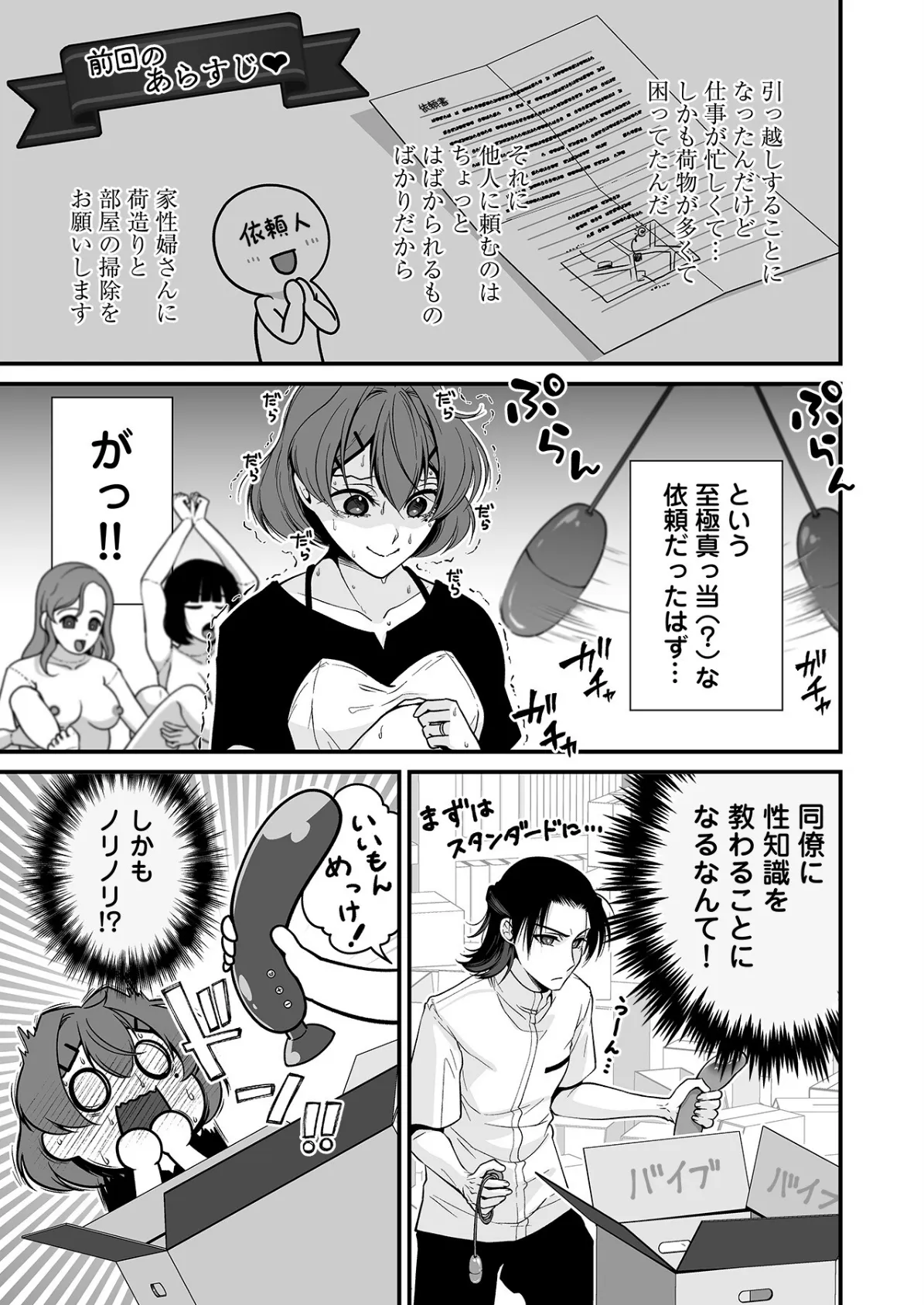 派遣先でセックスしたら、気持ち良すぎて天職でした！〜家性婦・あかりのエッチなお仕事〜（4） 3ページ