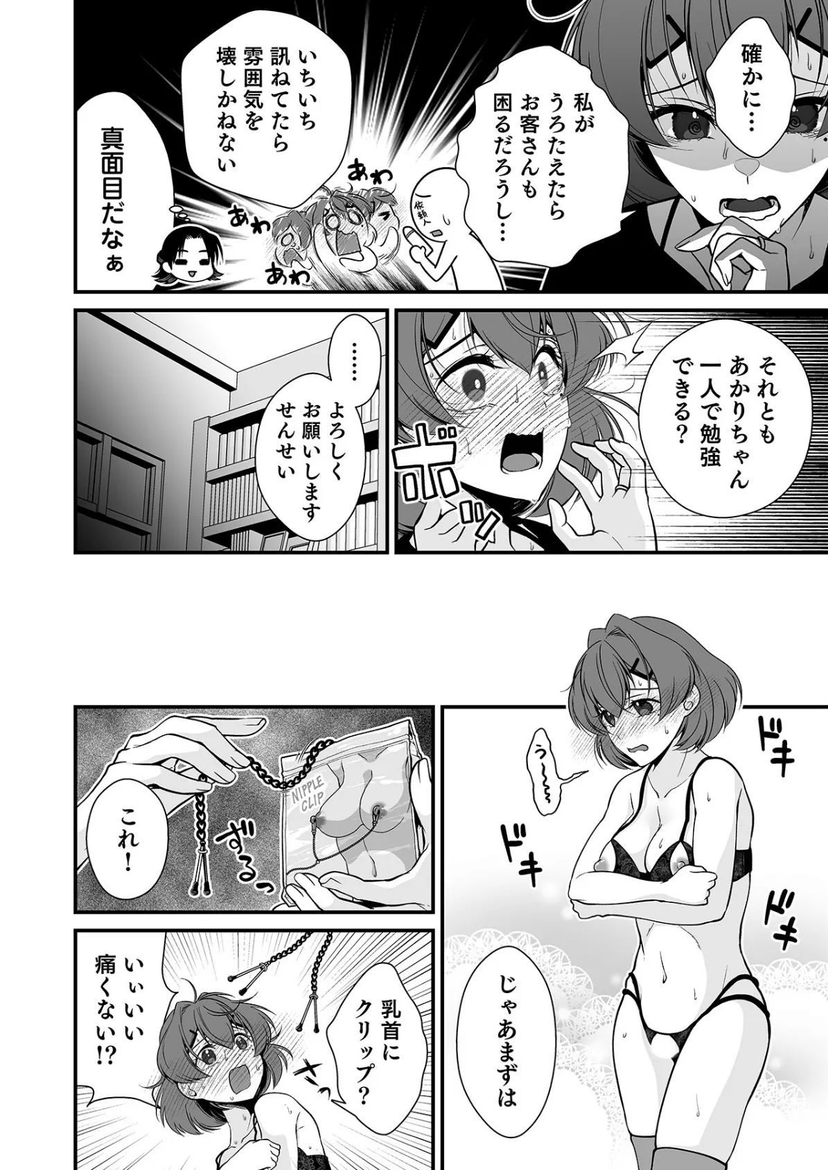 派遣先でセックスしたら、気持ち良すぎて天職でした！〜家性婦・あかりのエッチなお仕事〜（4） 6ページ