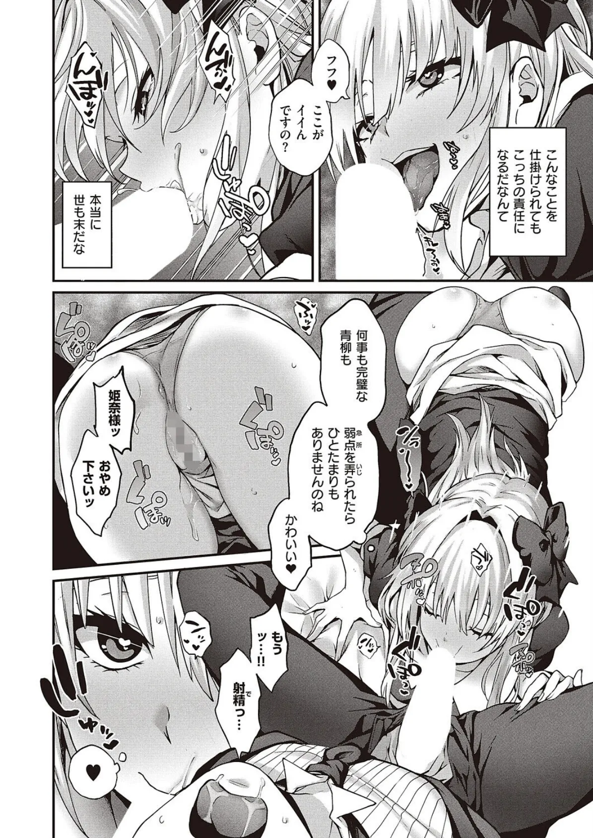 実らぬ恋にも祝福を 6ページ