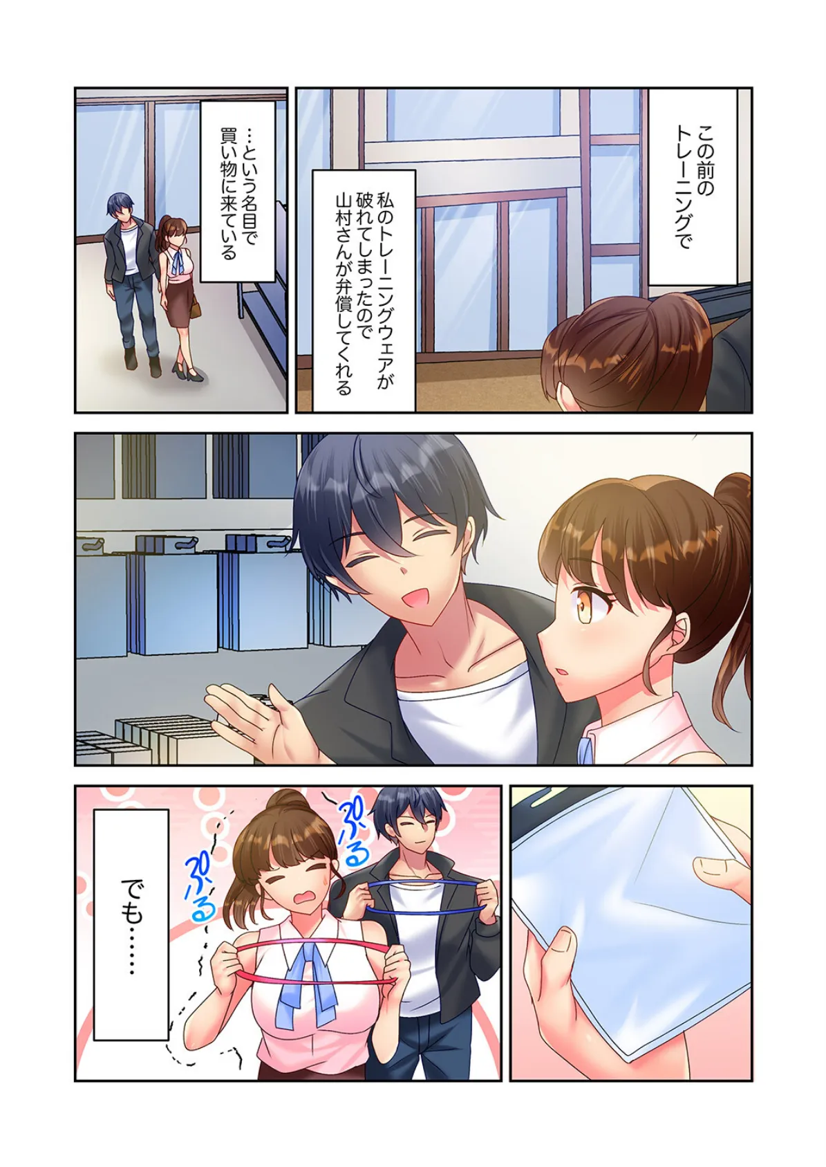 イキ癖つくまで性感トレーニングジム〜敏感になってるココ、もっと鍛えましょうね？3 4ページ