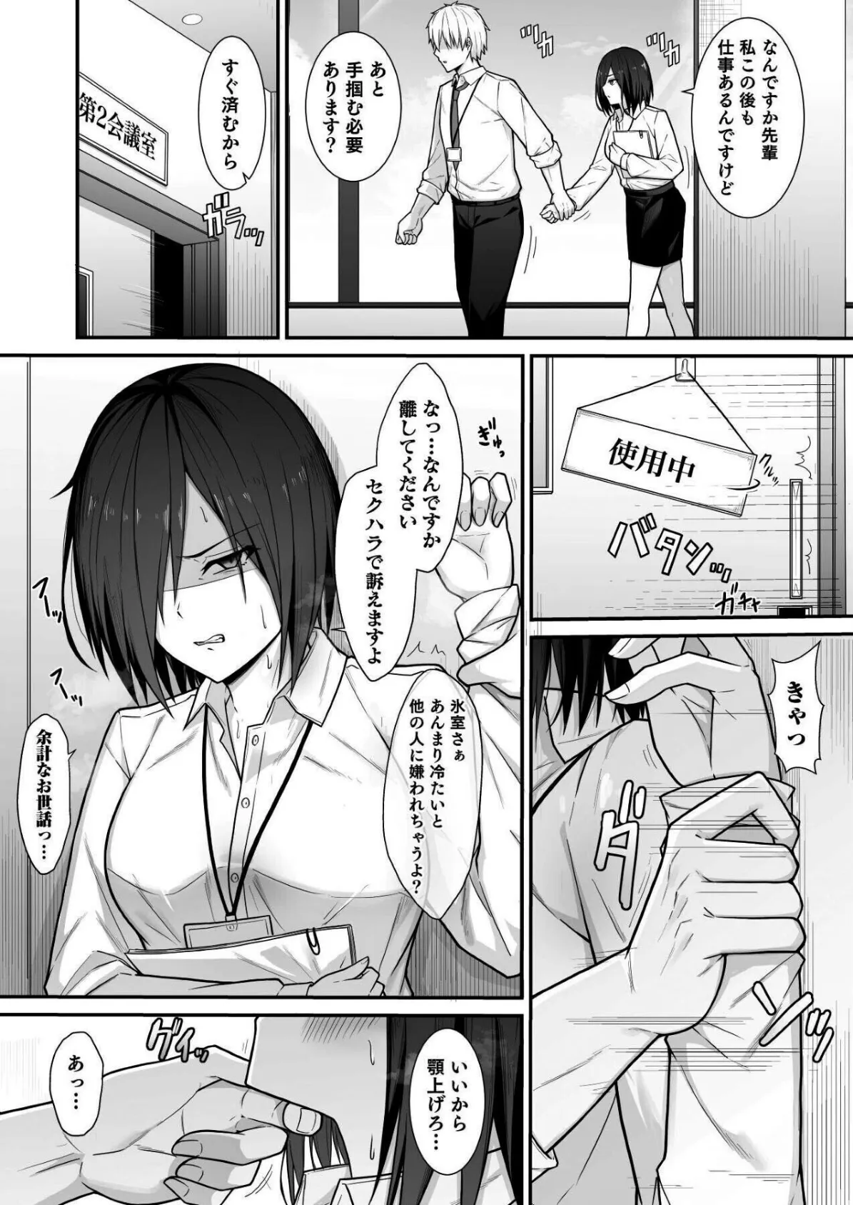 感情ゼロ娘と汗だくねっとりセックス〜だめっ、恥ずかしいとこ触らないで…っ！〜 4ページ