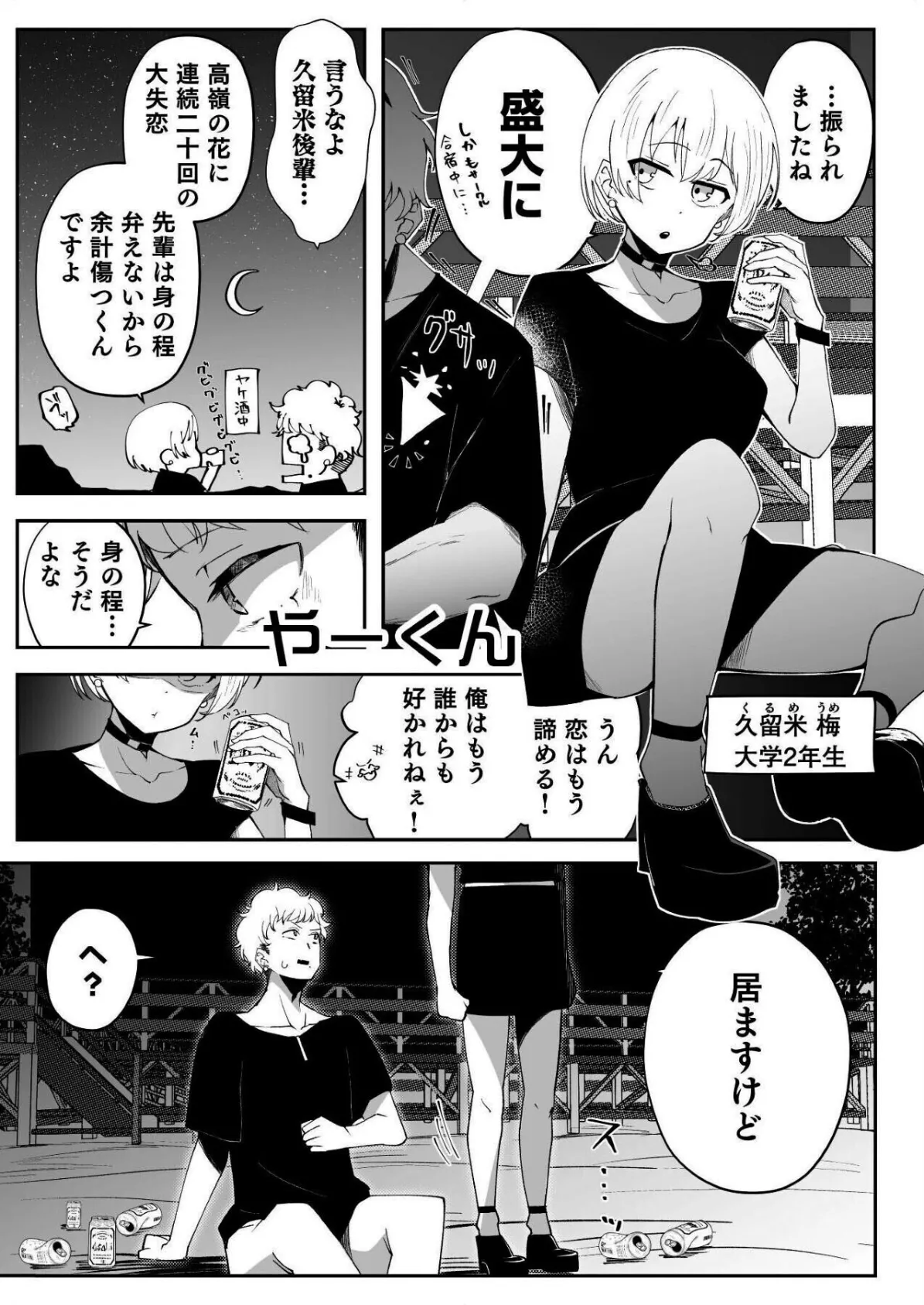 感情ゼロ娘と汗だくねっとりセックス〜だめっ、恥ずかしいとこ触らないで…っ！〜 9ページ