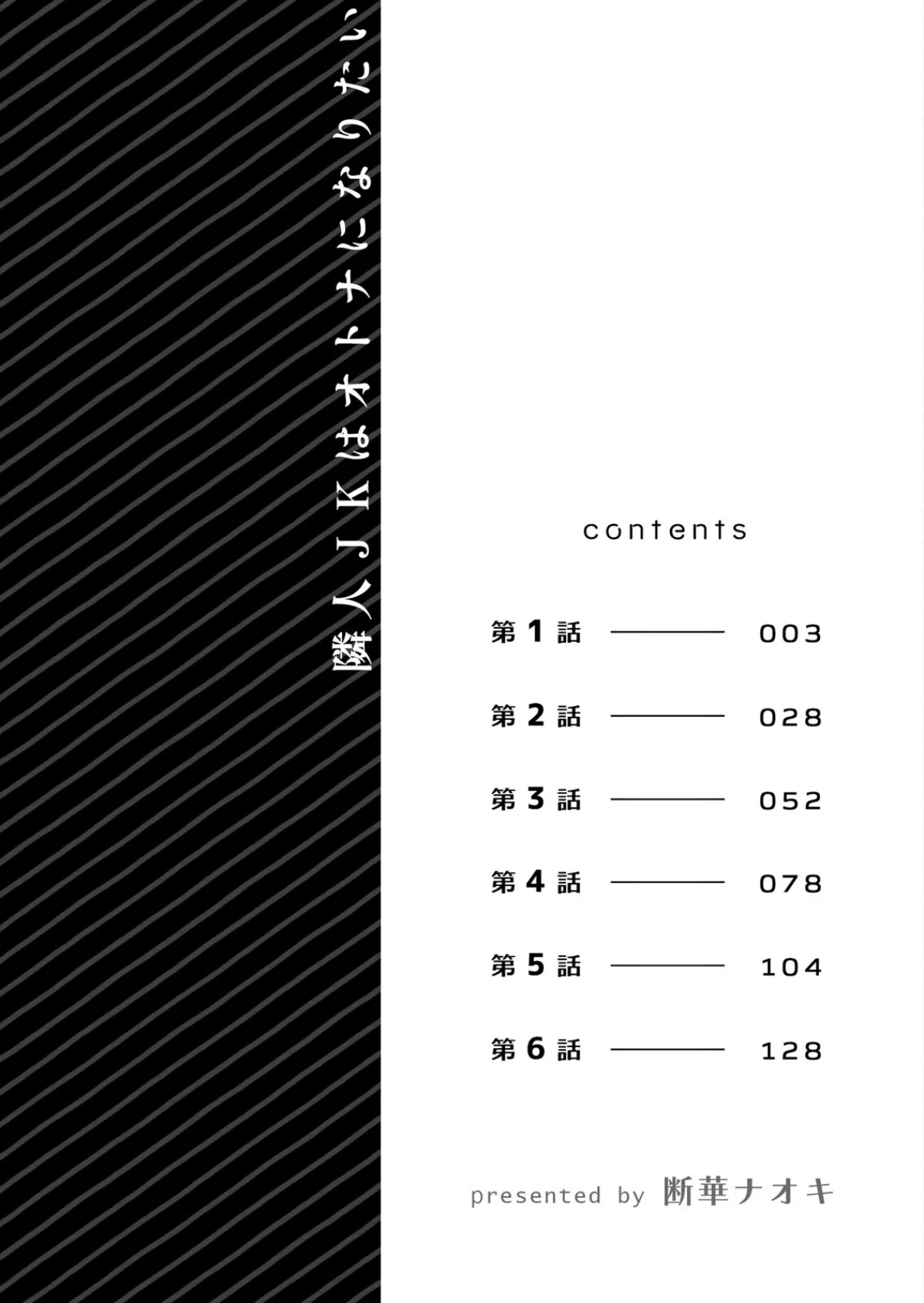 隣人JKはオトナになりたい【通常版】 1 2ページ