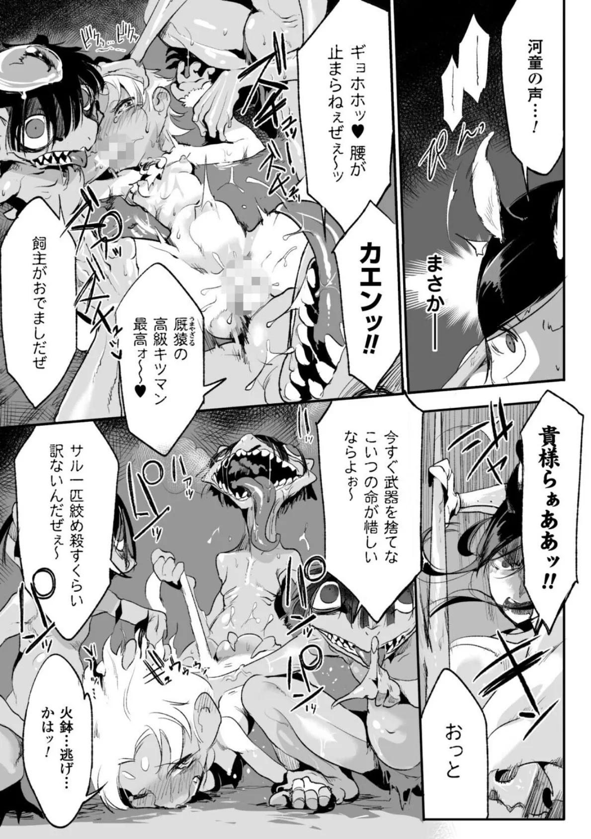 睡の贄 前編・後編【単話】 3ページ