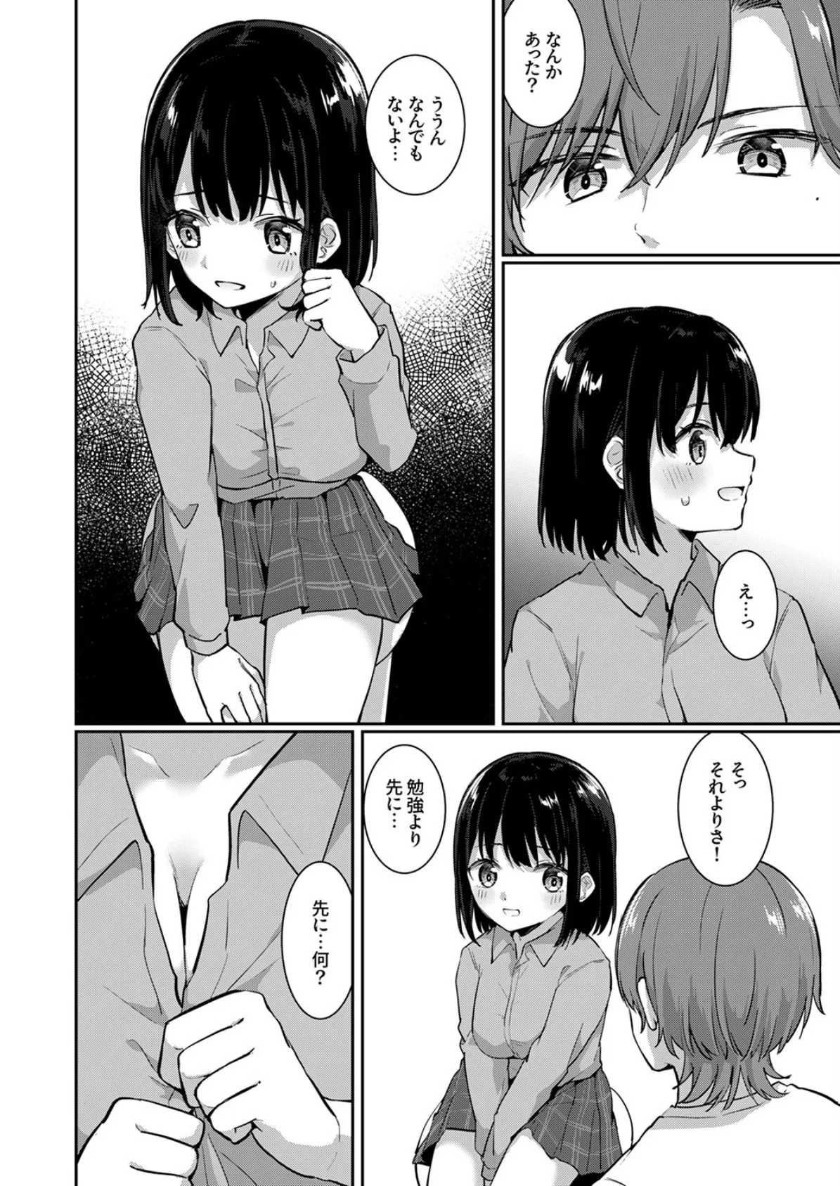 「先生、気持ちいいコト教えてください」〜俺の事大好きなJKをハメ倒し性教育〜4 4ページ