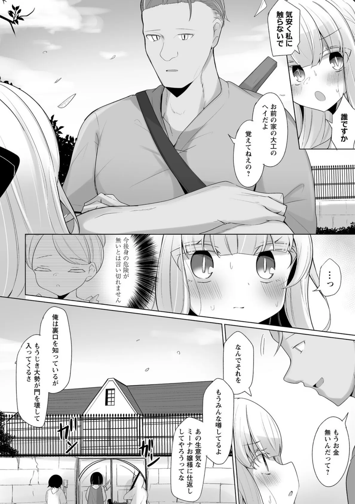 平民にお金で買われた没落貴族のお嬢様 4ページ