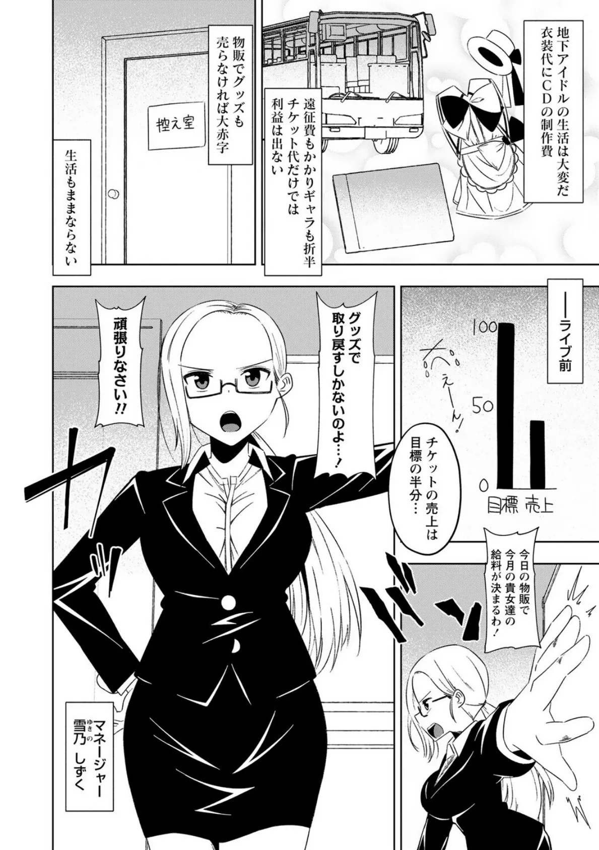 地下アイドルが推し活ファンと援活! 2ページ