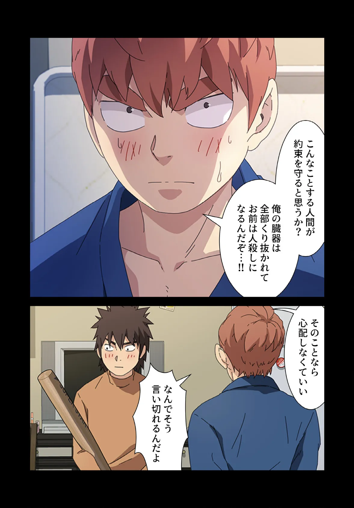 甘いトラップ【分冊版】68話 6ページ