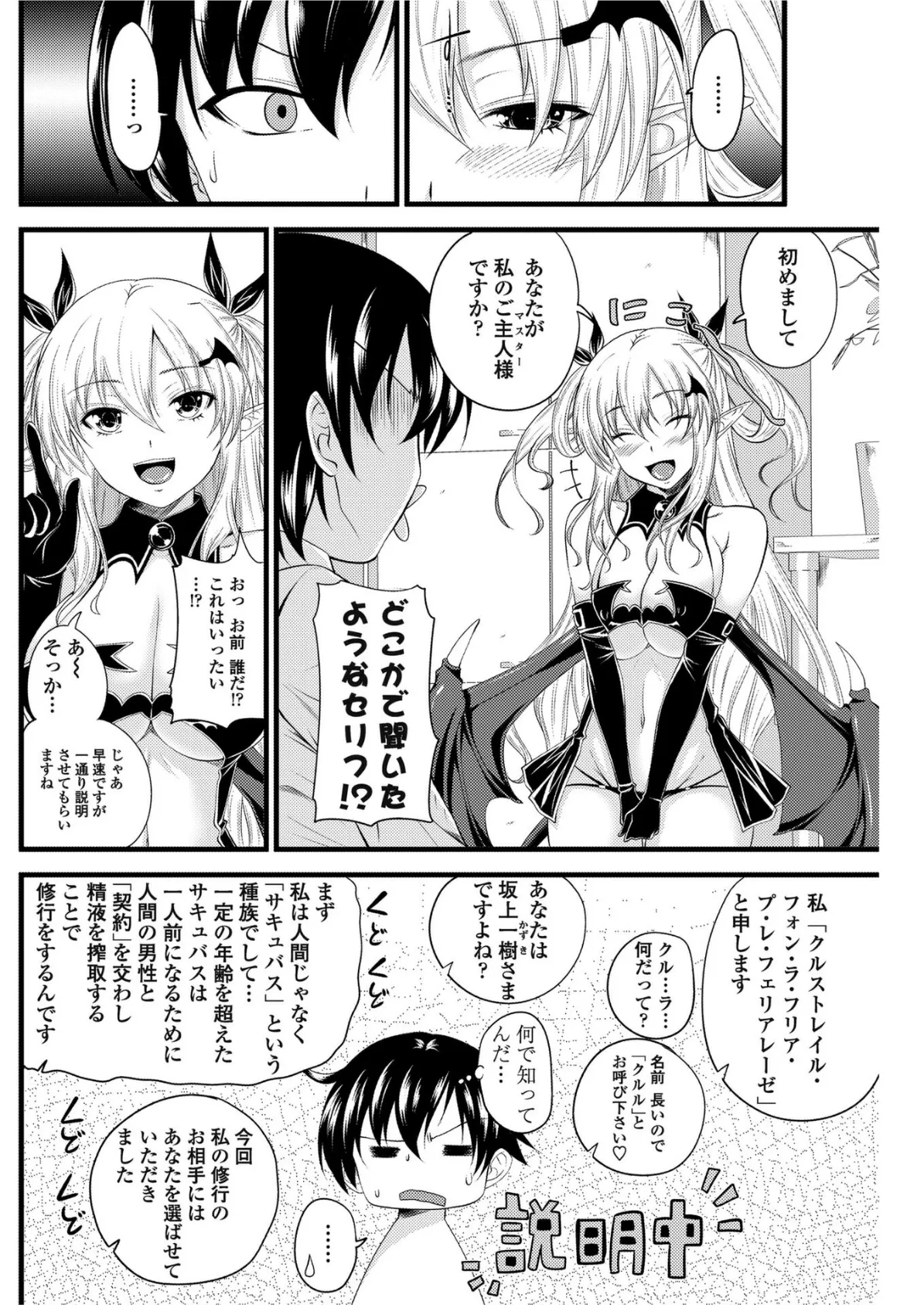 クルルコントラクト！（contract＃1） 4ページ