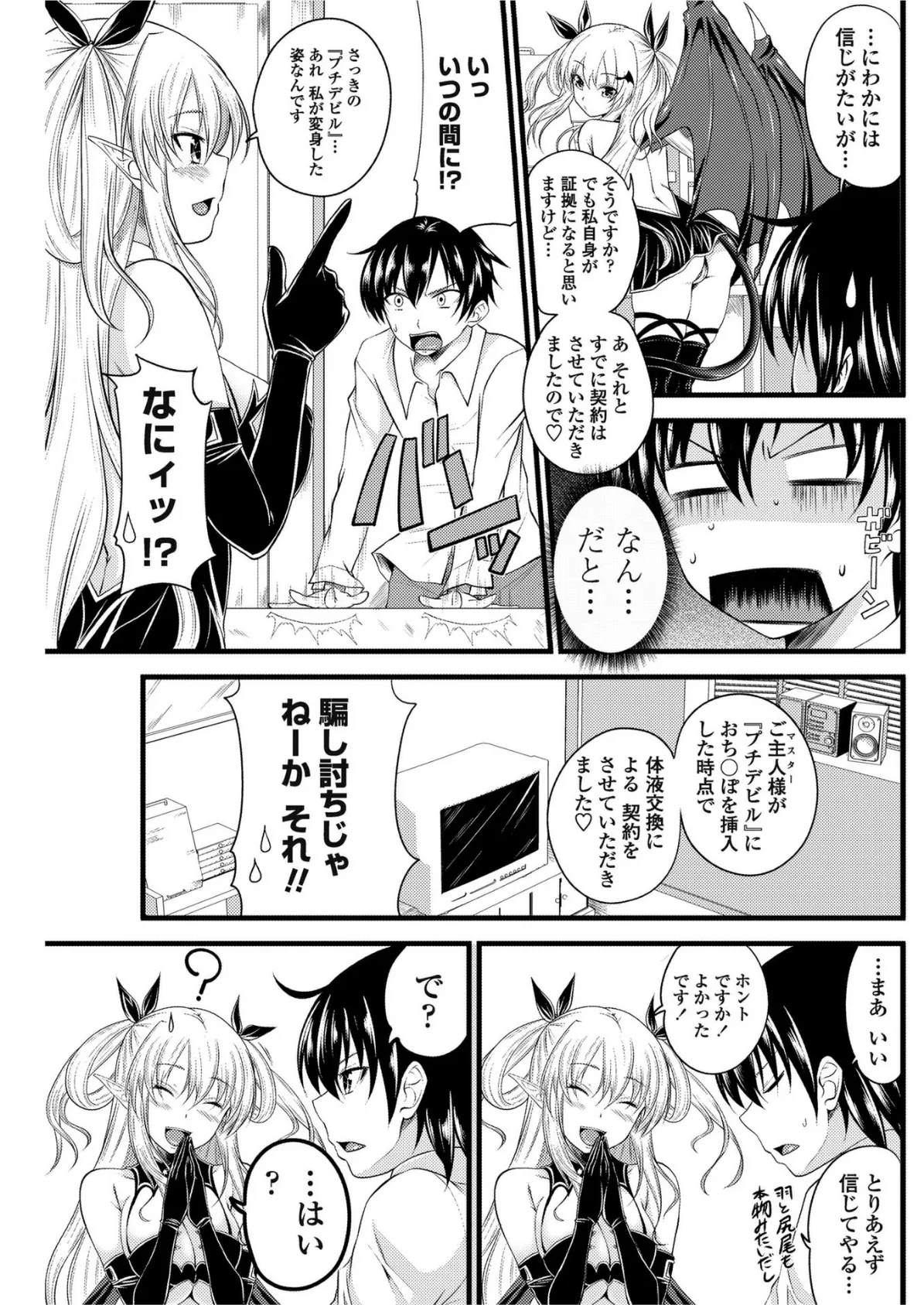 クルルコントラクト！（contract＃1） 5ページ