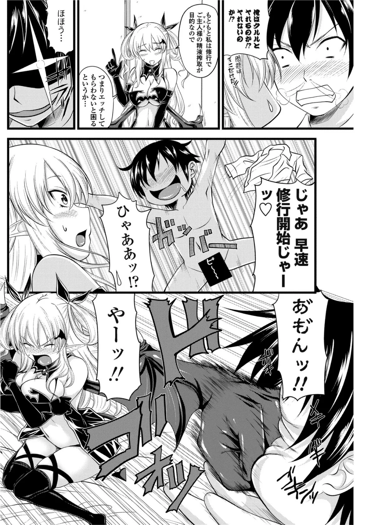 クルルコントラクト！（contract＃1） 6ページ