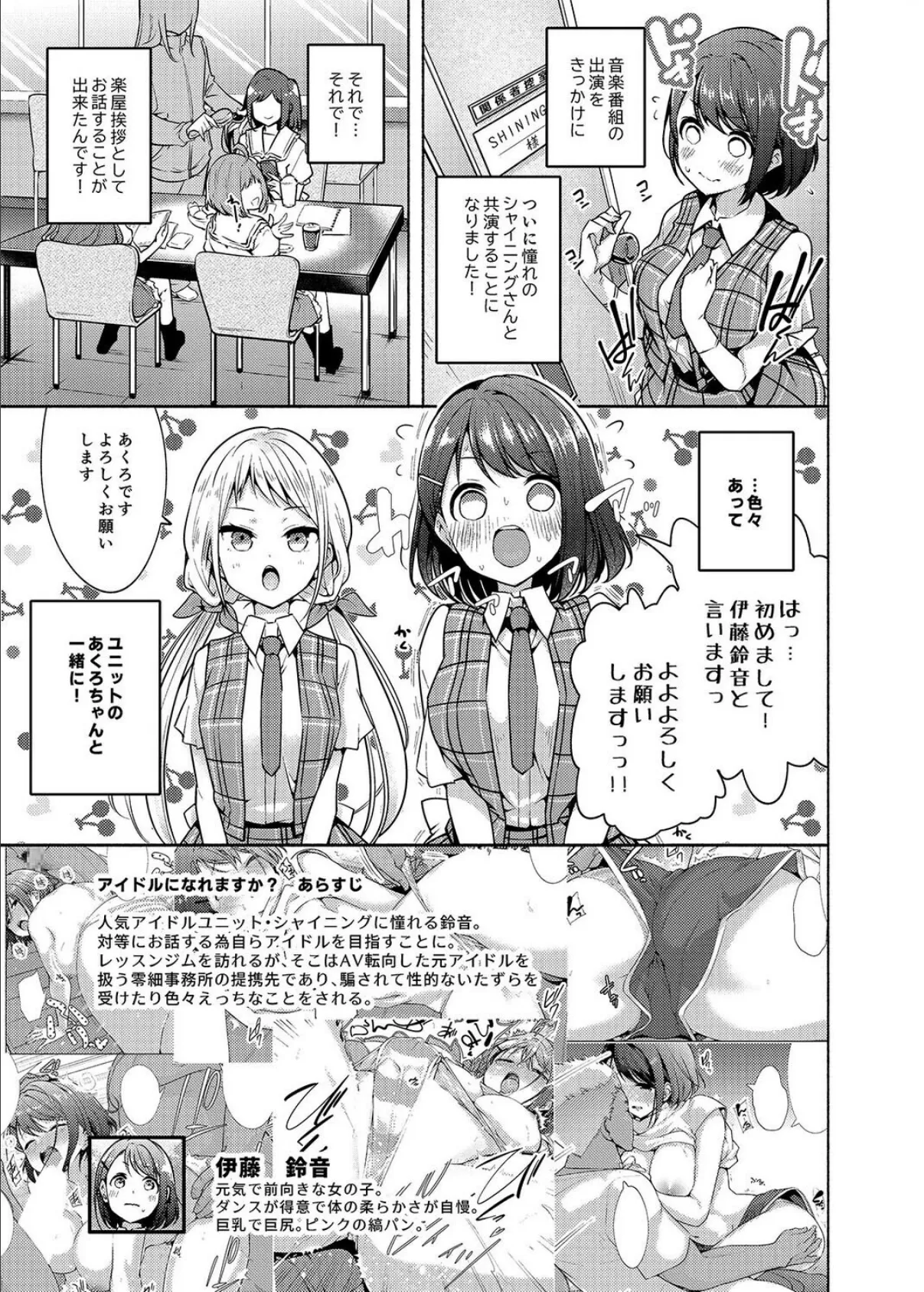 アイドルになれますか？（3） 3ページ