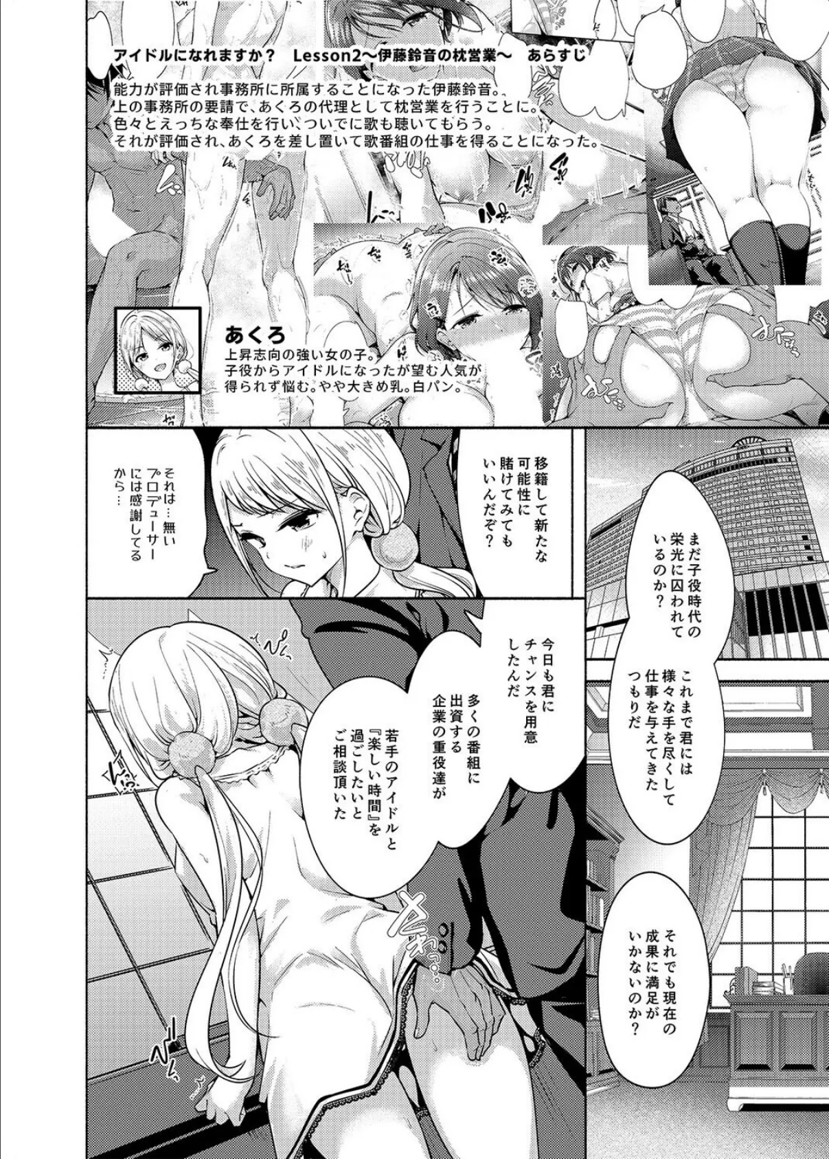 アイドルになれますか？（3） 4ページ