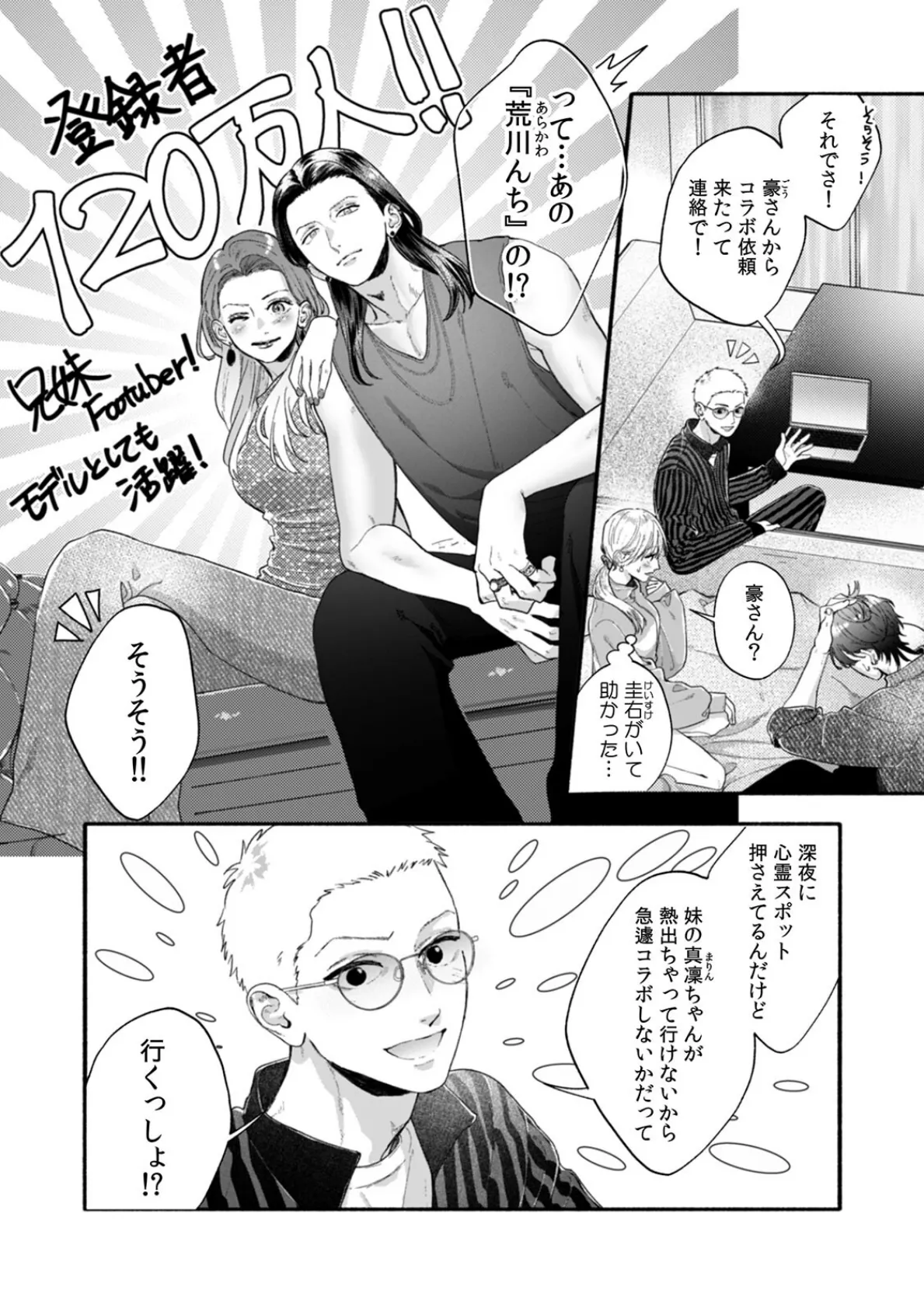 【ガチ恋NG】なのに誘惑ドッキリで理性100のアイツを本気にさせちゃいました！？【R版】（3） 4ページ