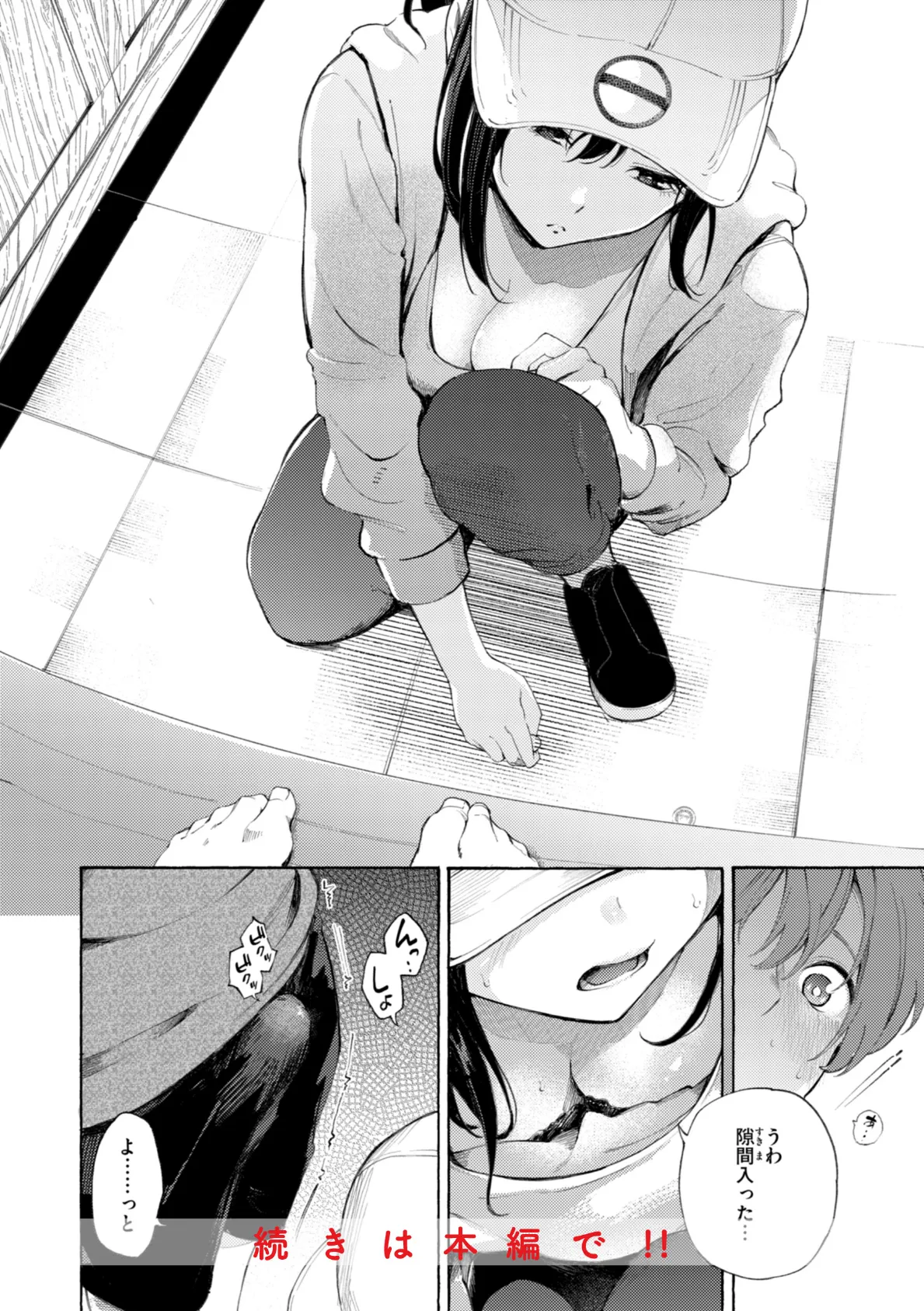 したがりデリバリー 18ページ