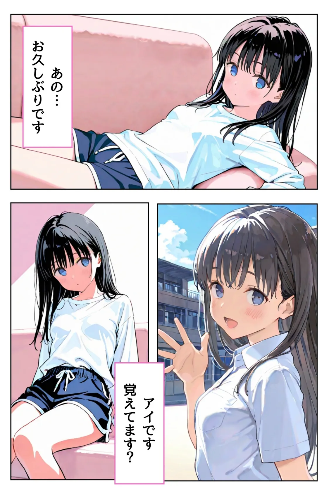 幼馴染しかできないHな特訓 特訓17 2ページ