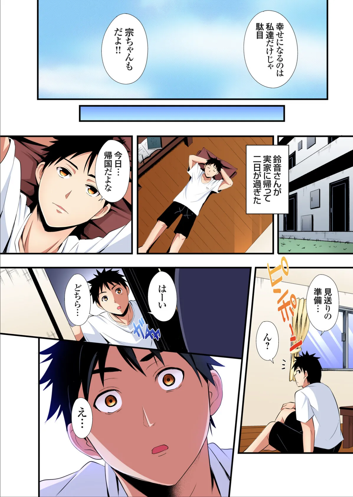 ギャルママとパコパコSEX〜人妻の超絶テクにマジイキ絶頂!【FANZA限定特典付き電子単行本】4巻 8ページ