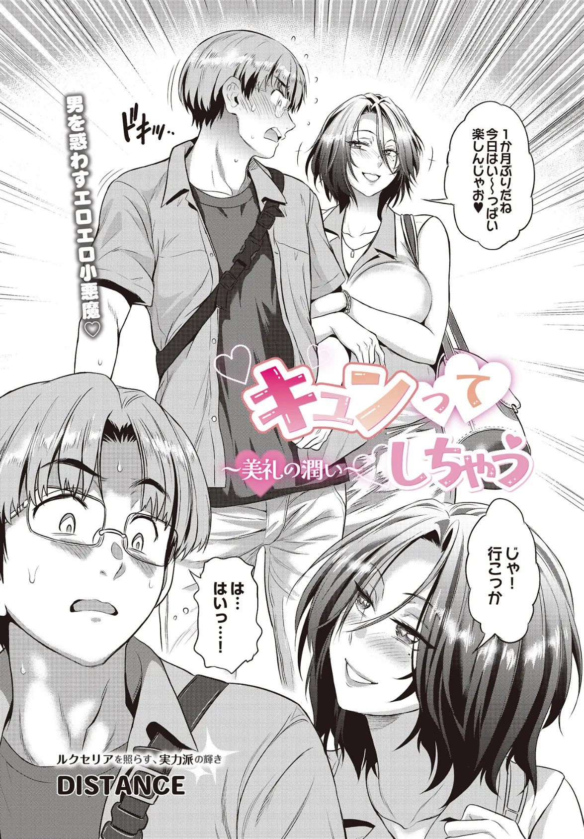 キュンってしちゃう〜美礼の潤い〜 2ページ