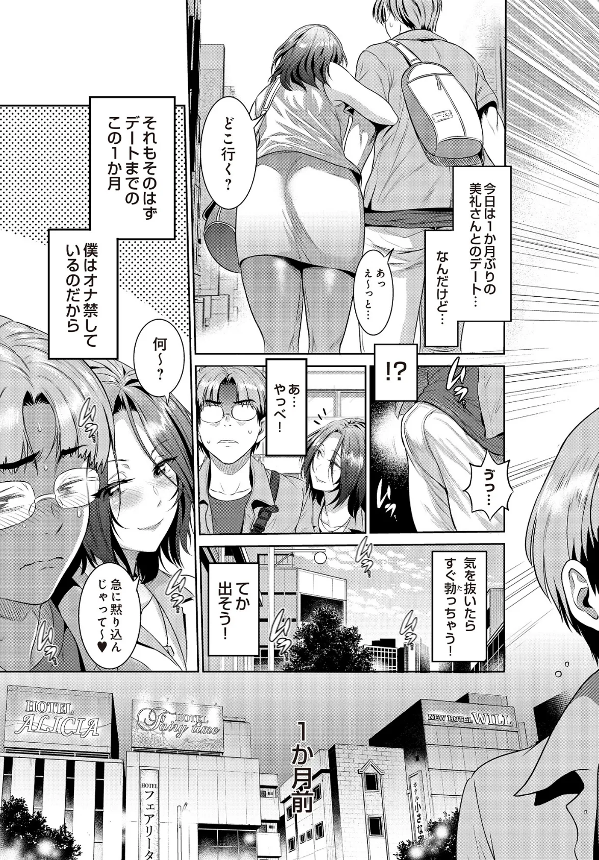 キュンってしちゃう〜美礼の潤い〜 3ページ