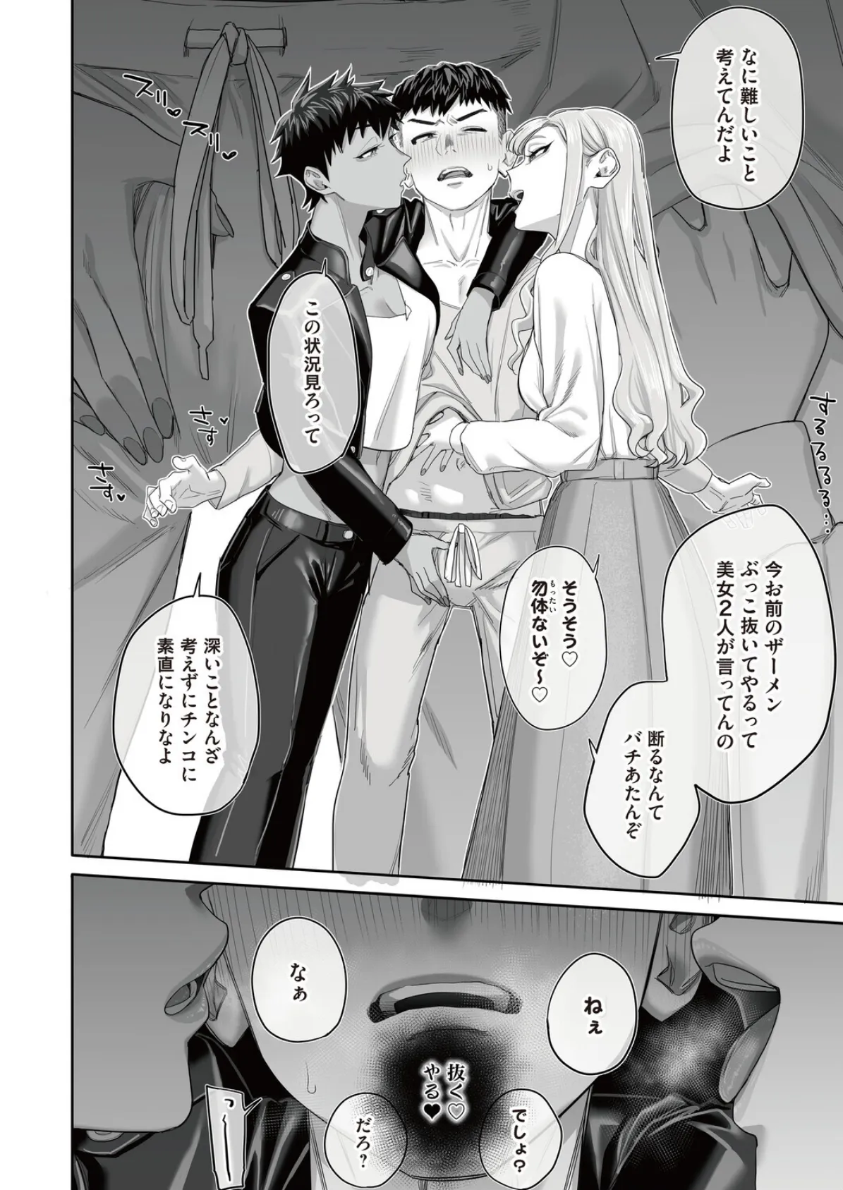 お世話になったピンサロ嬢の超スゴ舌技に10分耐えたら…? 6ページ