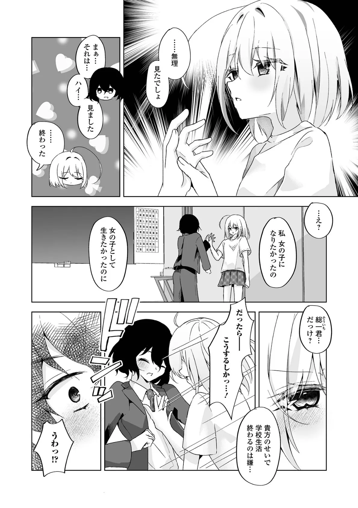 Web男の娘・れくしょんッ!S Vol.114 22ページ