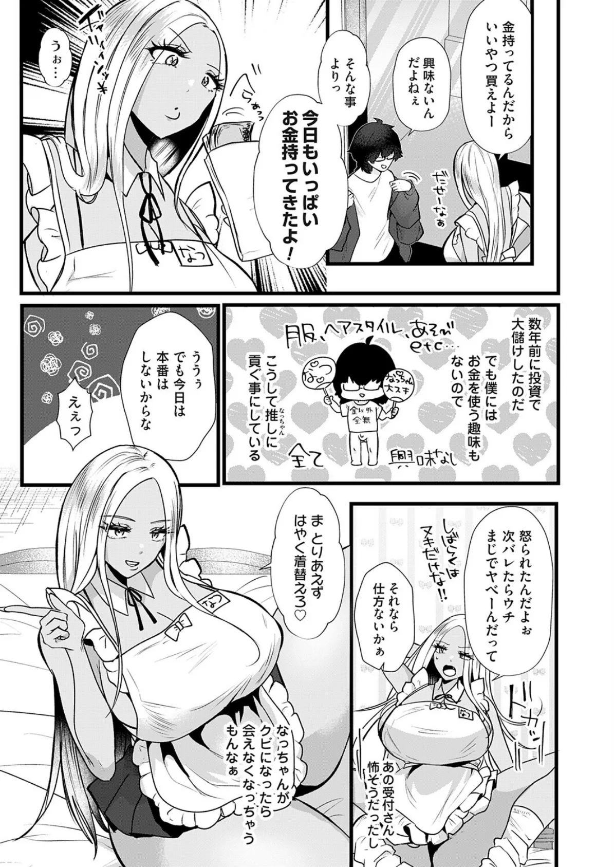 なつママ!〜黒ギャルは匂いと現ナマがお好き〜 3ページ