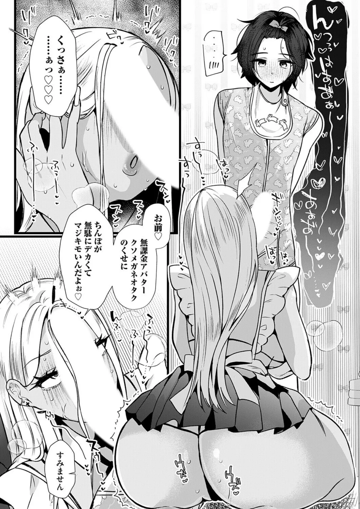 なつママ!〜黒ギャルは匂いと現ナマがお好き〜 4ページ