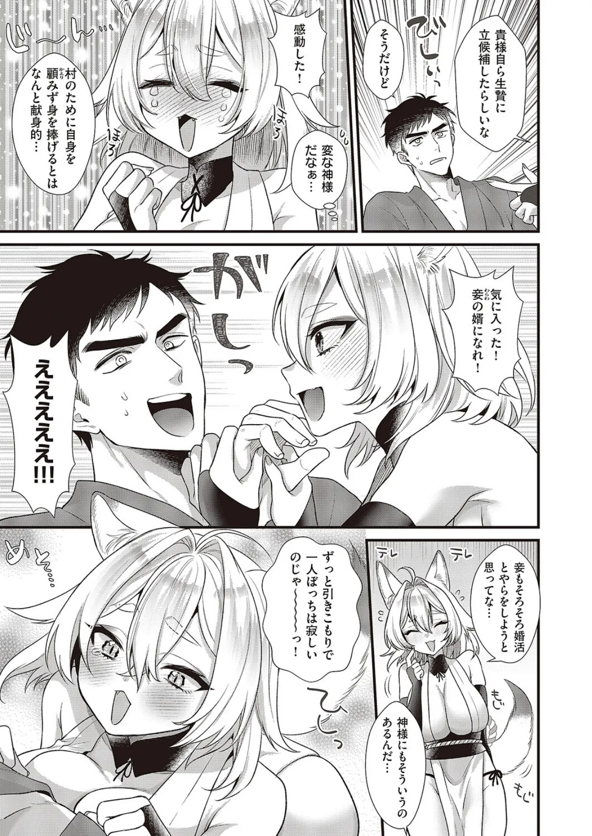 お狐様コンにちは 5ページ