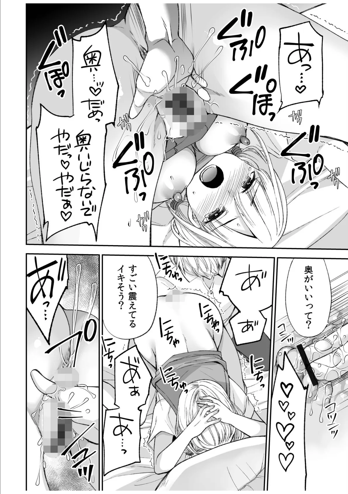 【超ボリューム全集】挿れたがりカノジョ&幼なじみ義姉 佐倉はなつみセレクション【デジタル特装版】 24ページ