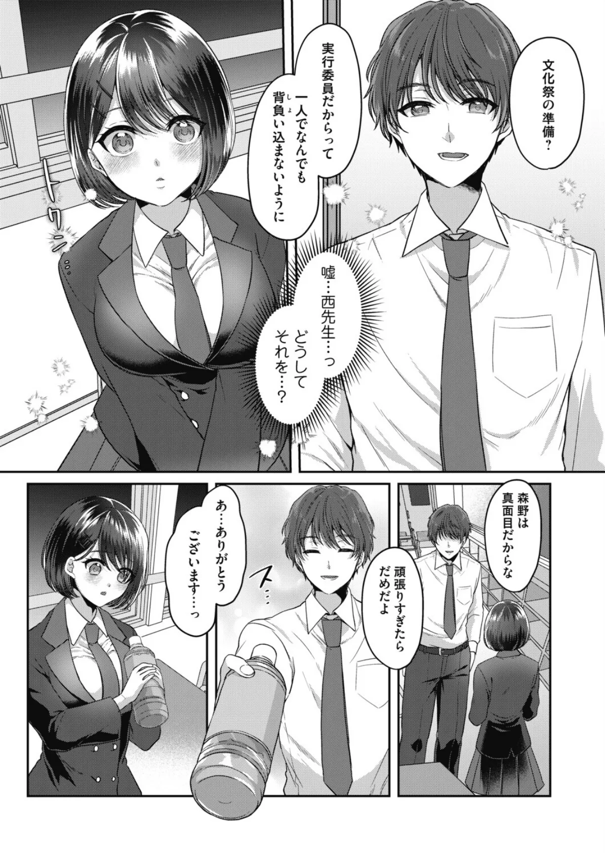 私だけの試験 3ページ