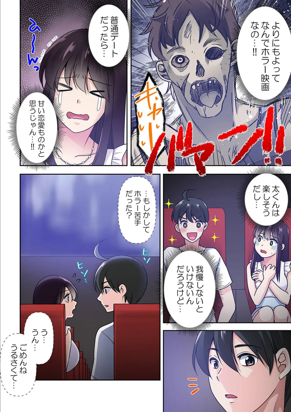 性感操作でハメハメハーレム！〜全身がクリクリみたいなのぉ！ 84 6ページ