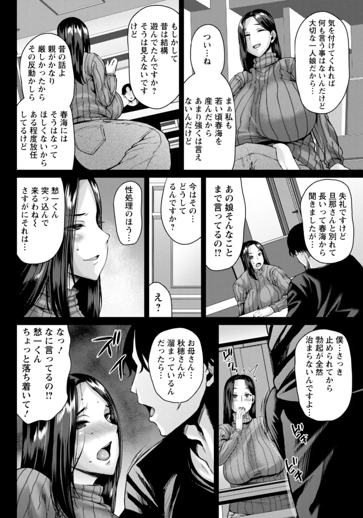 今宵、娘の彼氏に堕とされます 【単話】 4ページ