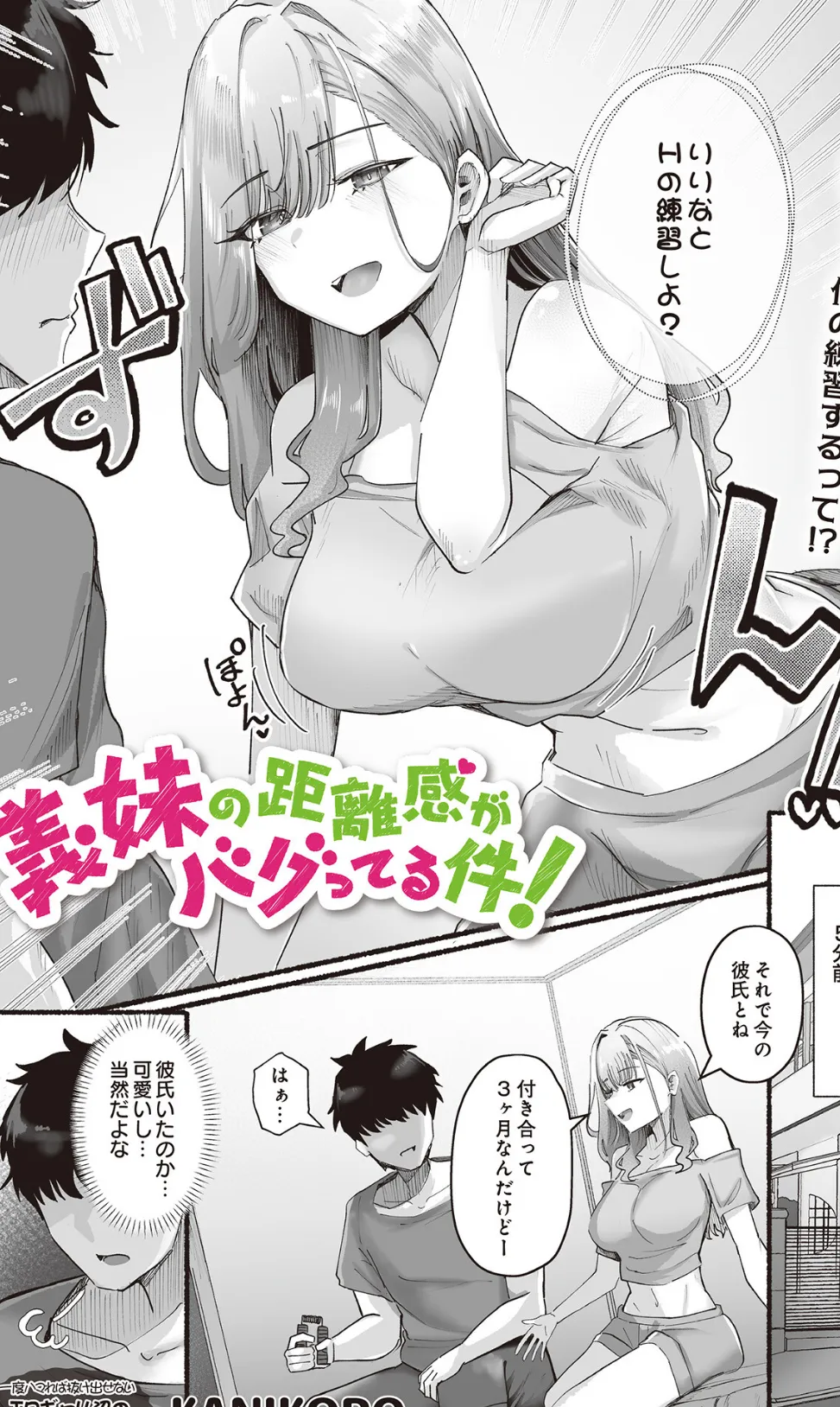 義妹の距離感がバグってる件! 2ページ