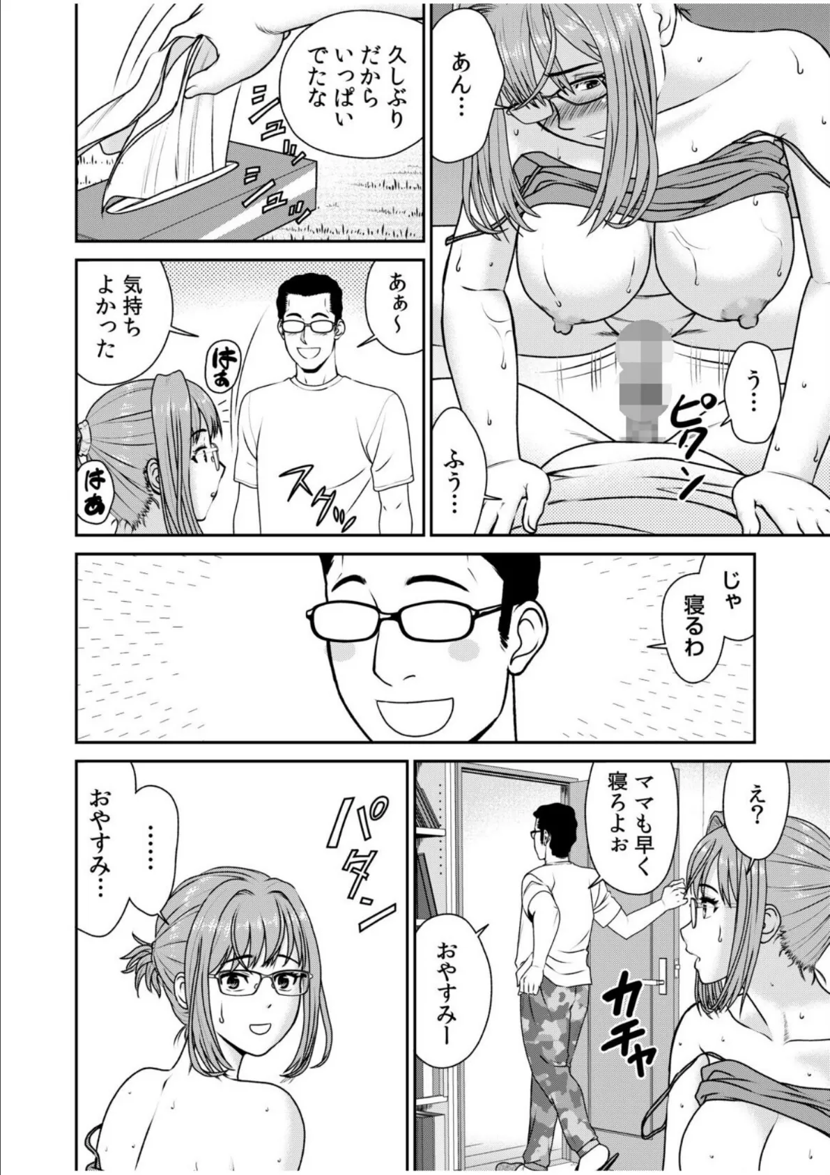 ネットのオタク人妻（28）をオフ会に連れ込んだら浮気セックスでちん媚びした話【電子単行本】【デジタル特装版】 16ページ