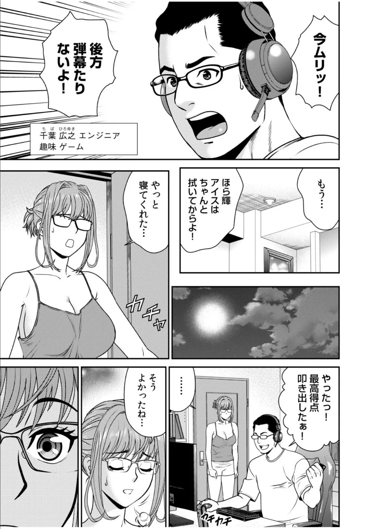 ネットのオタク人妻（28）をオフ会に連れ込んだら浮気セックスでちん媚びした話【電子単行本】【デジタル特装版】 5ページ